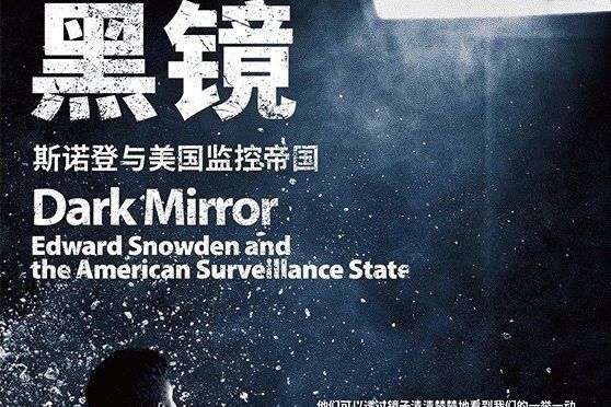 美國黑鏡 美國黑鏡