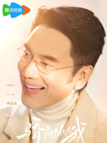 姜平(電視劇《驕陽似我》中的角色,由林依輪飾演) 姜平(電視劇《驕陽似我》中的角色,由林依輪飾演)