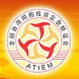 全國台灣同胞投資企業聯誼會