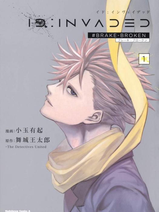 ID:INVADED(小玉有起改編的漫畫) ID:INVADED(小玉有起改編的漫畫)