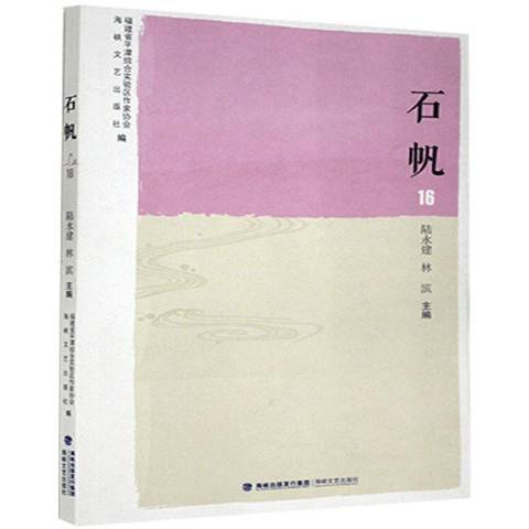 石帆16 石帆16