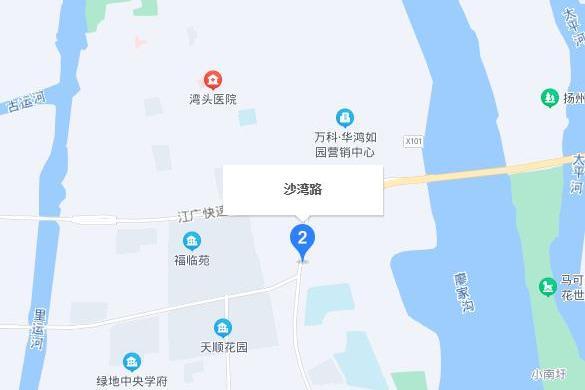 沙灣路(揚州市沙灣路) 沙灣路(揚州市沙灣路)