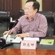 郭志坤(當代著名作家、史學家) 郭志坤(當代著名作家、史學家)