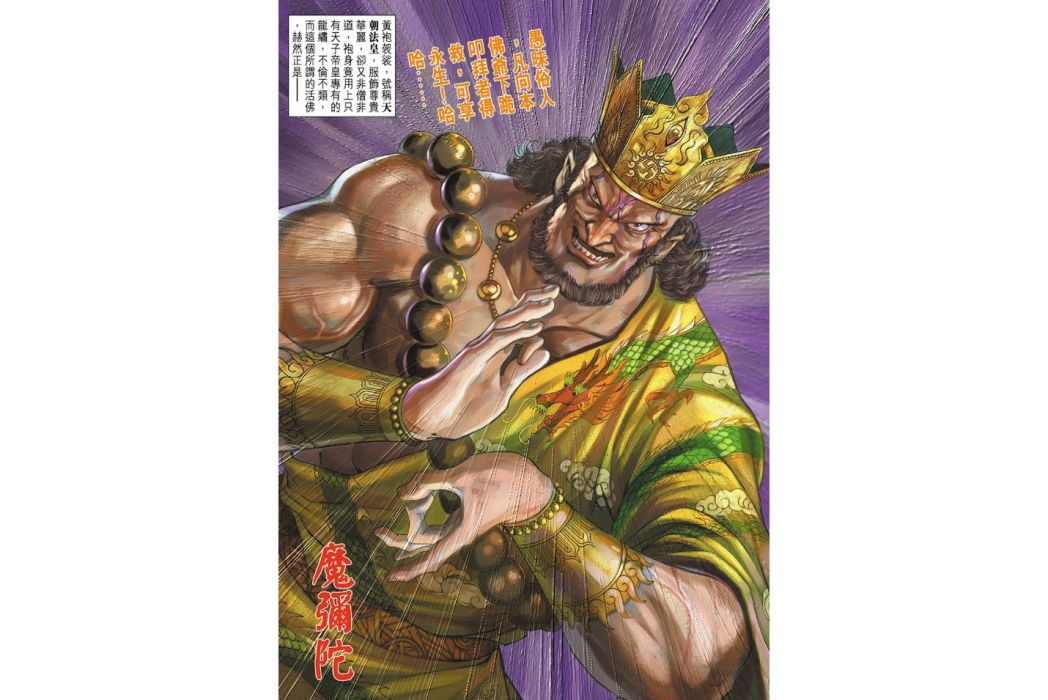 魔彌陀 魔彌陀