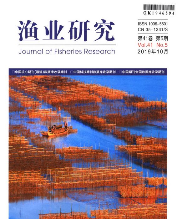 漁業研究 漁業研究