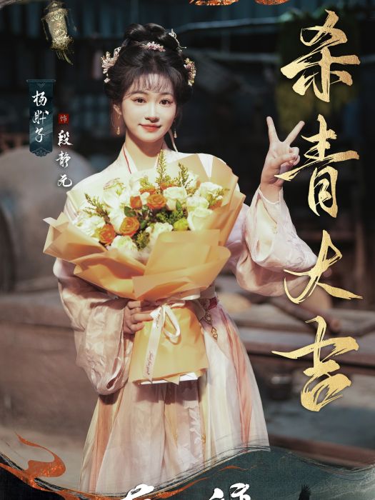段靜元 段靜元