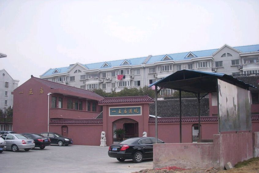 一王廟 一王廟