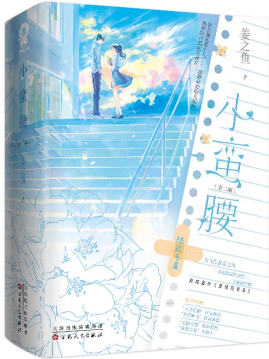 小蠻腰(2024年百花文藝出版社出版的圖書) 小蠻腰(2024年百花文藝出版社出版的圖書)