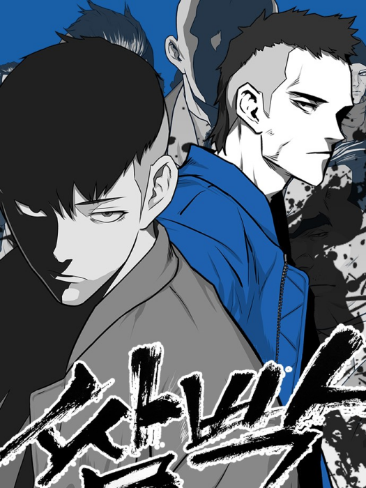 斗(韓國38編繪的漫畫) 斗(韓國38編繪的漫畫)