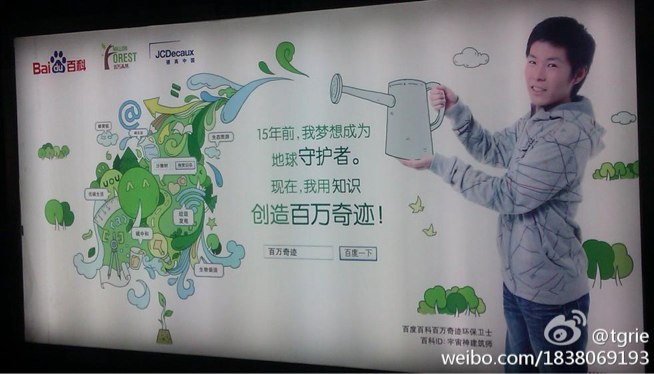 南京捷運站展示的廣告牌