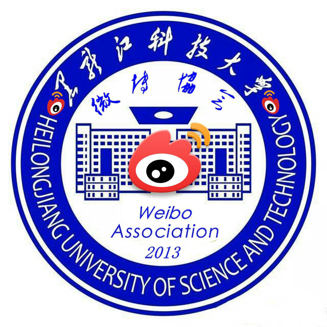 黑龍江科技大學微博協會