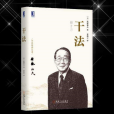 乾法(2010年華文出版社出版的圖書) 乾法(2010年華文出版社出版的圖書)