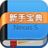 新手寶典for Nexus s 新手寶典for Nexus s