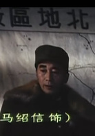 大決戰之遼瀋戰役(大決戰（1991年李俊、楊光遠等執導歷史戰爭電影）)