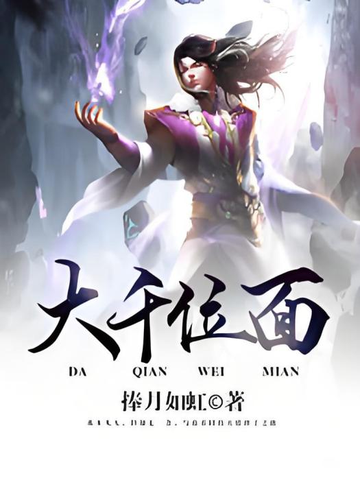 大千位面 大千位面