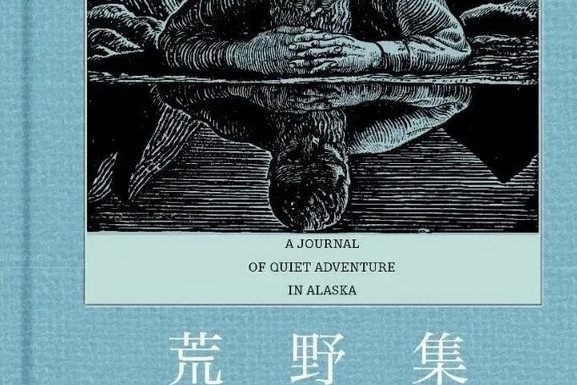 荒野集 荒野集