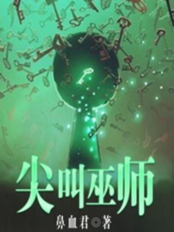 尖叫巫師 尖叫巫師