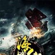 海域仙緣 海域仙緣