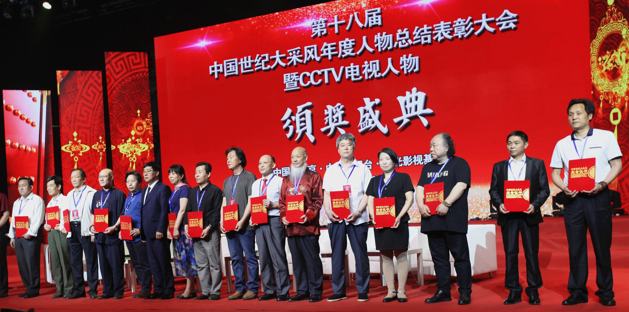范喜倫參加CCTV電視人物頒獎盛典