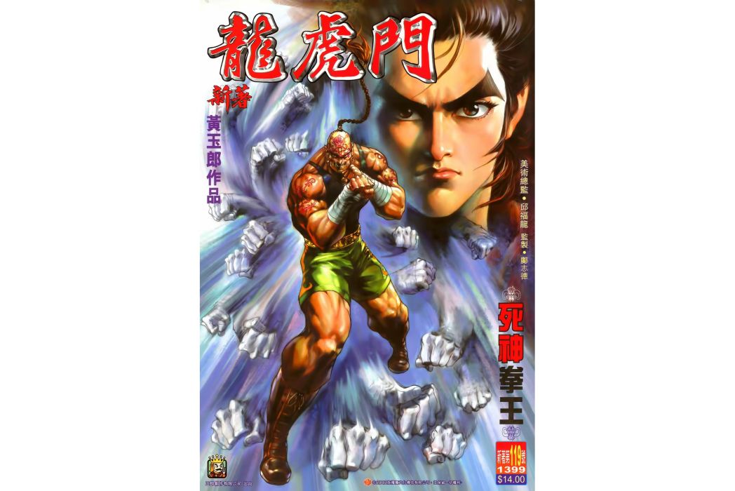 死神拳王 死神拳王