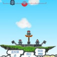 轟炸機器人 轟炸機器人