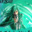 混沌武修 混沌武修