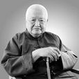 史樹清 史樹清