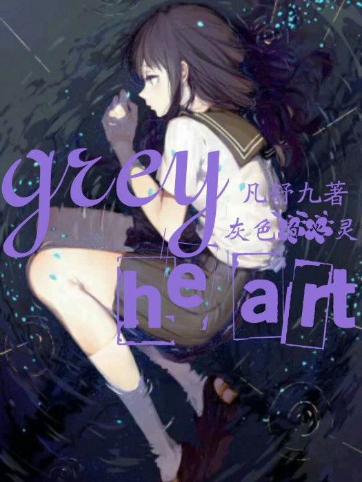 grey heart grey heart