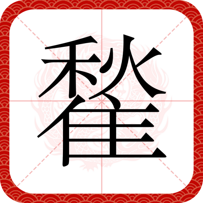 䨂 䨂