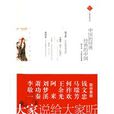 中國的經典 中國的經典