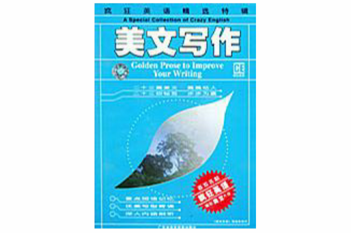 美文寫作 美文寫作