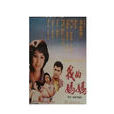 我的媽媽(法國1983年柯俊良執導電影) 我的媽媽(法國1983年柯俊良執導電影)