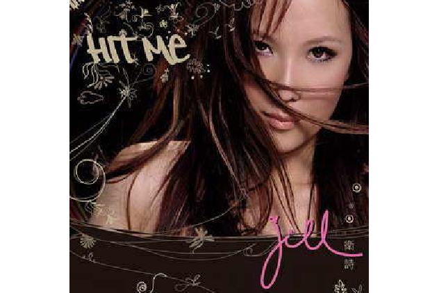 Hit Me(2006年衛詩發行的專輯) Hit Me(2006年衛詩發行的專輯)