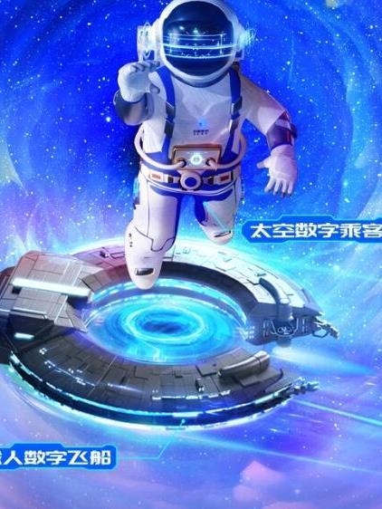 夢想號(中國第一艘數字載人飛船) 夢想號(中國第一艘數字載人飛船)