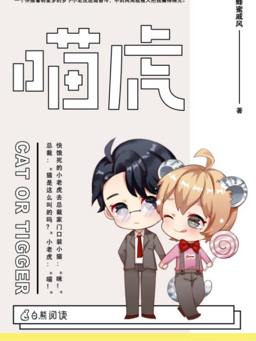 喵虎 喵虎