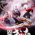 昊天武帝(遠近著網路小說) 昊天武帝(遠近著網路小說)