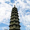 古田吉祥寺塔 古田吉祥寺塔