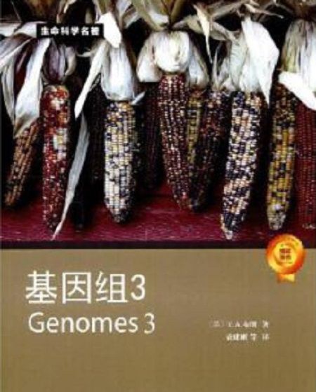 基因組3(譯) 基因組3(譯)