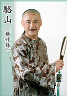 新九品芝麻官(棟篤狀王)