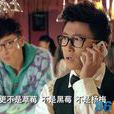 阿邦(《愛情公寓4》客串人物) 阿邦(《愛情公寓4》客串人物)