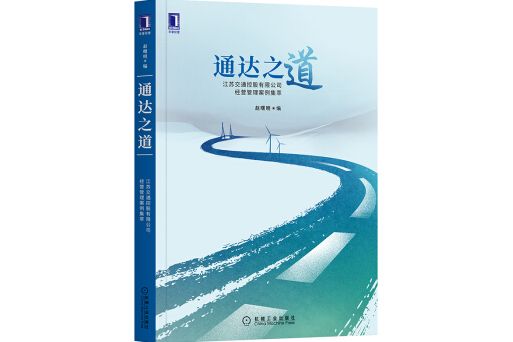 通達之道 通達之道