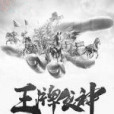 王牌食神 王牌食神