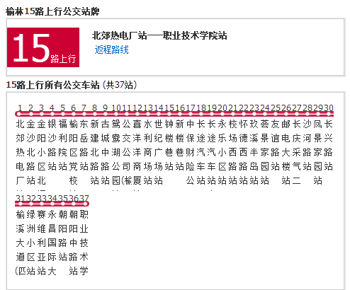 榆林公交15路 榆林公交15路