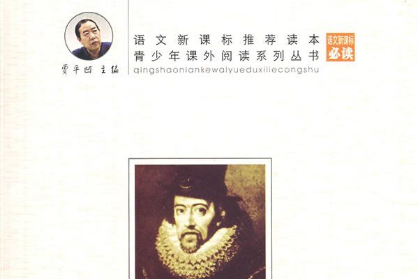 培根隨筆(2009年南京大學出版社出版的圖書) 培根隨筆(2009年南京大學出版社出版的圖書)