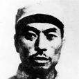 楊靖宇(馬尚德) 楊靖宇(馬尚德)