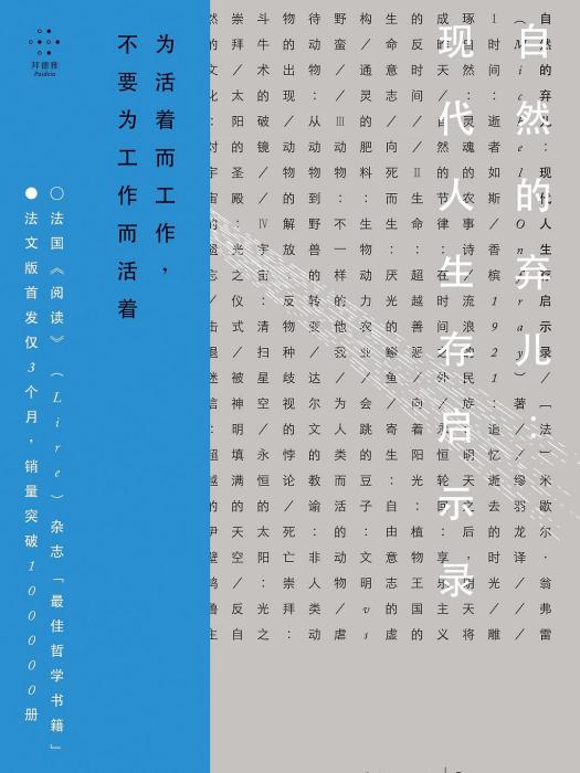 自然的棄兒 自然的棄兒