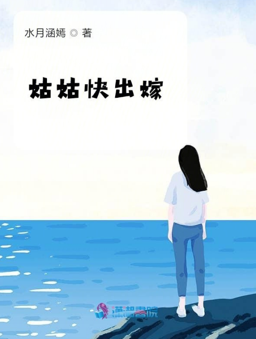 姑姑快出嫁 姑姑快出嫁