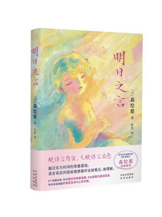 明日之言 明日之言