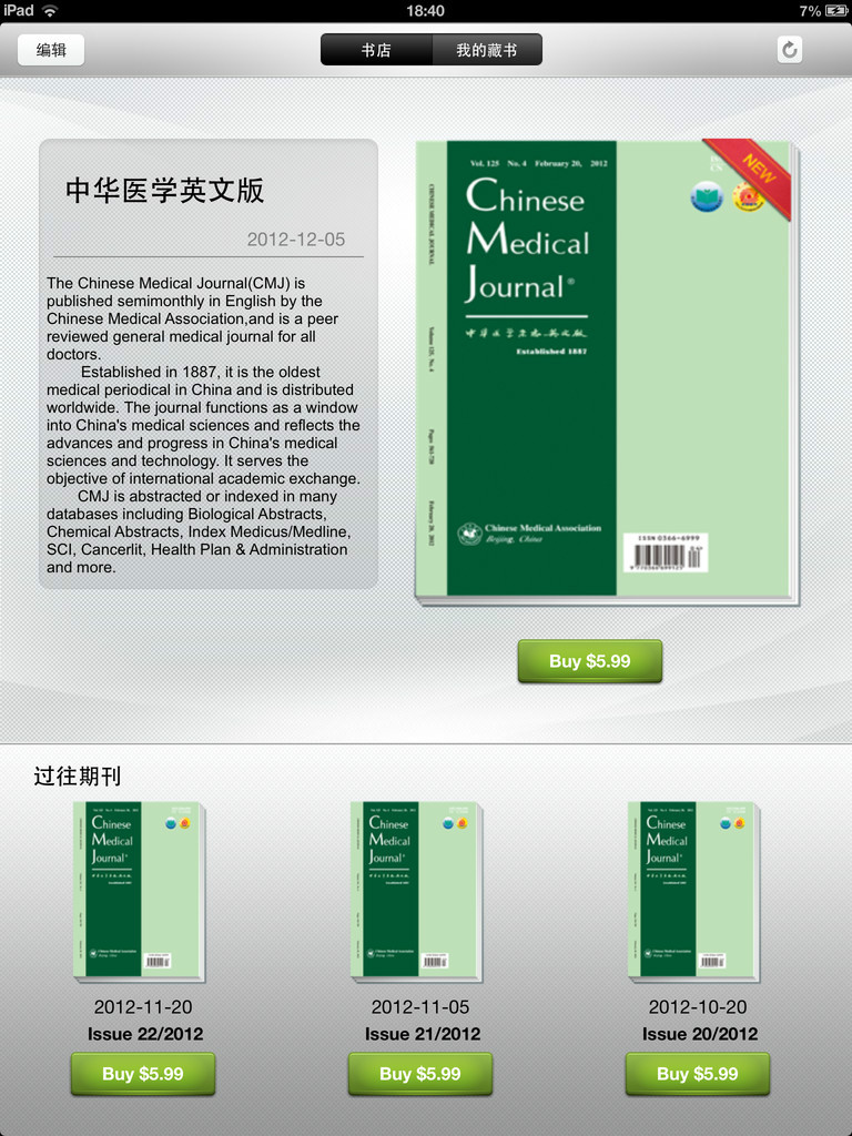 中華醫學雜誌英文版