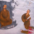 二祖斷臂 二祖斷臂